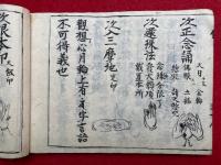 【写本】金私記　法曼流　手印図多数入