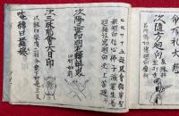 【写本】金私記　法曼流　手印図多数入