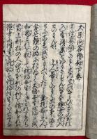 大原問答絵鈔　下巻　絵入