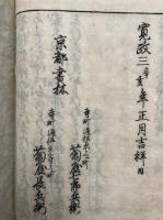 大原問答絵鈔　下巻　絵入