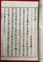 漢字三音考