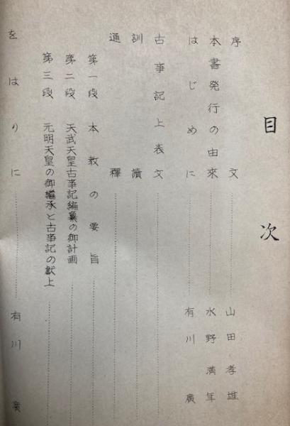 祝賀弔祭 式辞・答辞・挨拶(大日本雄弁研究会編) / 斜陽館