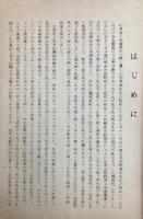 古事記　上表文訓釈