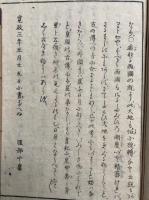 三大考　古事記伝十七附巻　図入
