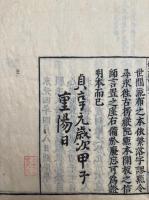 首書　徃生要集　3巻6冊揃