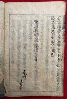 他力領解鈔并問答　真宗安心　2巻2冊揃