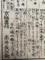 閑亭後世物語　上下合１冊