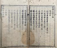 禅海十珍