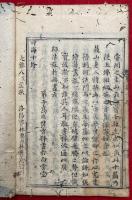 禅海十珍