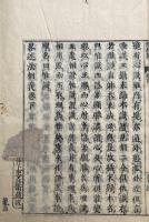 略述法相義　重鐫　3巻3冊揃