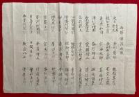 【写本】三部経大事　６通揃　（三部経大事・同智浄房覚敏・同私泣・両部伝法血脈・同代々伝受記・同伝受記私之）