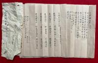 【写本】三部経大事　６通揃　（三部経大事・同智浄房覚敏・同私泣・両部伝法血脈・同代々伝受記・同伝受記私之）