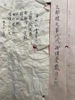【写本】三部経大事　６通揃　（三部経大事・同智浄房覚敏・同私泣・両部伝法血脈・同代々伝受記・同伝受記私之）