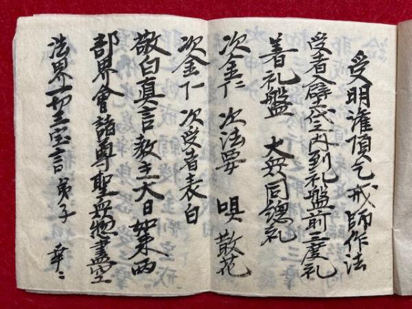 写本】持明灌頂初後夜小坥作法 5点揃 （持明灌頂初夜・持明灌頂