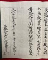 【写本】持明灌頂初後夜小坥作法　5点揃　（持明灌頂初夜・持明灌頂後夜・受明灌頂受者授次第・受明灌頂乞戒師作法・両部持明灌頂用）