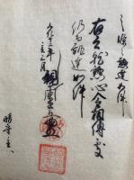 【写本】神道和歌御伝書　秘伝秘事