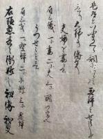 【写本】神道和歌御伝書　秘伝秘事