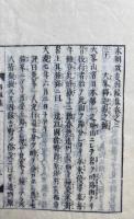 本朝故事因縁集　5巻中2冊欠　30～59、86～139、147～156　3冊