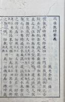 北嶺教時要義