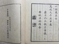 北嶺教時要義