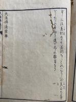 法華大法伝通章