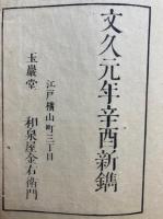 及門遺範