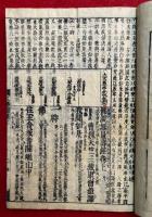 仏説無量寿経　頭書　2巻2冊揃
