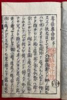 専修専念鈔　相続念仏　2巻2冊揃
