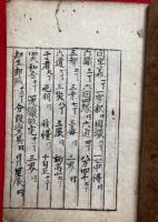 【写本】吽字義撮義略記