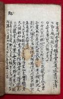 【写本】吽字義撮義略記