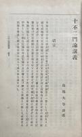 十不二門論講義