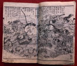 不動経訓読図会（聖不動経絵入注釈）　絵入