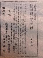 淨土法門源流章（浄土源流章）