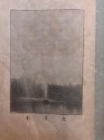 大谷寺誌（大谷派本願寺誌）