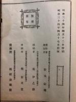 大谷寺誌（大谷派本願寺誌）