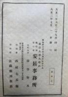 浄土三経往生文類講録
