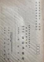 観経序分義講録