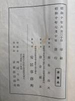 天台伝仏心印記講録