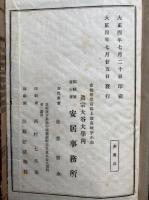 浄土源流章講録　2巻2冊揃