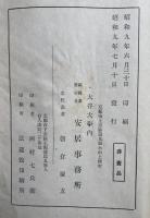 末燈鈔欽仰記