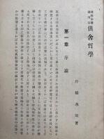 俱舎哲学