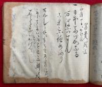 【写本】侍十梵（御札トナイ・道キリノ伝・腹之虫切伝・かんの虫とり・人ヨセノ歌・キデンノ法・神シナノ伝・神シノビノ伝・旱魃除・火除之伝・富貴成法・物トリノ法・カナシバリノ法・エンキリノ伝ほか）