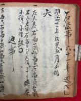 【写本】侍十梵（御札トナイ・道キリノ伝・腹之虫切伝・かんの虫とり・人ヨセノ歌・キデンノ法・神シナノ伝・神シノビノ伝・旱魃除・火除之伝・富貴成法・物トリノ法・カナシバリノ法・エンキリノ伝ほか）