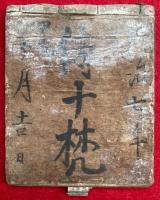 【写本】侍十梵（御札トナイ・道キリノ伝・腹之虫切伝・かんの虫とり・人ヨセノ歌・キデンノ法・神シナノ伝・神シノビノ伝・旱魃除・火除之伝・富貴成法・物トリノ法・カナシバリノ法・エンキリノ伝ほか）