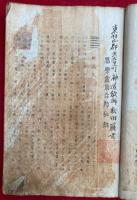 易学霊崇咎障秘録