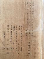 易学霊崇咎障秘録