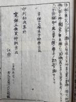 印判秘決集　増補