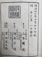 冠導傍註　大乗起信論義記　3巻5冊揃