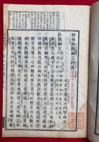 教観綱宗釈義  校本　2冊揃