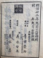 教観綱宗釈義  校本　2冊揃